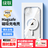 绿联 适用苹果14手机壳iPhone14磁吸壳 MagSafe无线充电 防摔抗指纹防磨防震 全包超薄保护套 透明 