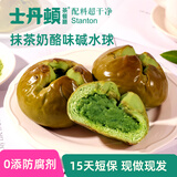 士丹顿茶餐厅抹茶碱水球上班族早餐面包无添加防腐剂奶酪蛋糕零食480g源头直发