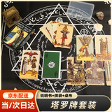 智宙塔罗牌正版入门经典韦特新手全套初学者塔罗葵花宝典进口解读书 【4件套】 牌+绒布袋+桌布+指引书