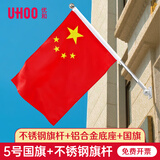 优和（UHOO）5号国旗壁挂斜插式五星红旗国旗带杆固定底座户外街道商场室外国庆装饰旗帜 不锈钢旗杆套装1178