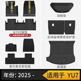 3W【个性定制】适用小米YU7Pro/Max专用TPE汽车脚垫YU7 GT全车套餐 【车规级双色注塑】YU7官配五件套/留言颜色
