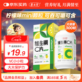 养生堂VC咀嚼片300片（柠檬味）养好全家补充维生素c 蓝帽认证