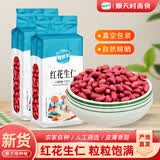 鲜农子真空包装东北红皮花生红衣原味花生米仁脱皮四粒红不带壳2024年新 【真空装】红花生仁250g*1袋