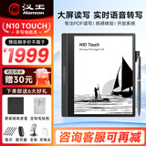 汉王手写电纸本N10Pro二代智能办公本10.3英寸墨水屏电纸书电子书阅读器记事本语音转写会议记录 N10touch（4G+64G）+豪华礼包
