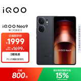 vivo iQOO Neo9 16GB+512GB 格斗黑第二代骁龙8 自研电竞芯片Q1 IMX920 索尼大底主摄 手机