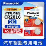 松下CR2016纽扣电池3V锂电子适用于铁将军摩托电动车汽车遥控器通用dw原装圆形电池体重秤电池 2粒