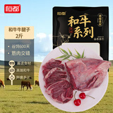 恒都 国产和牛原切牛腱子 2斤 谷饲牛肉  酱卤炖煮食材 健身食材