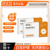 崇医生乳酸菌抑菌片妇科益生菌活性抑菌片霉菌祛味止痒干涩女性私密护理 乳酸菌抑菌片【体验装】1盒