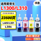 添墨适用爱普生L1300 L310 L405 L301打印机墨水墨仓式L386墨672填充墨盒BK黑色672 6721 四色墨水一套【CMYK】 适用L130 L310 L1300 L301打印机