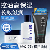欧贝斯男士护肤品控油保湿补水三件组套洗面奶130g+面霜55g+乳液100ml