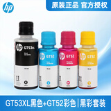 惠普（HP）原装打印头墨水510 511 516 518 519 531 536 538 618打印机 GT53XL+52四色套装(大容量)