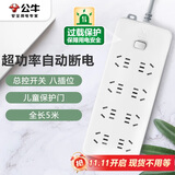 公牛（BULL）插座/插线板/插排/排插/接线板/拖线板 8位总控全长5米超功率保护 GN-217