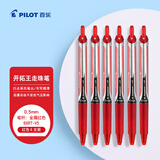 百乐（PILOT）BXRT-V5开拓王按动红色中性笔0.5mm签字笔商务水笔学生考试刷题笔高颜值文具套装 6支