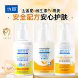 协和无香维E乳+金盏花维E乳+燕麦维E组合装补水保湿100ml*3