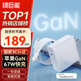 绿巨能（llano）适用苹果笔记本电脑充电器PD67W 氮化镓MacBook Pro/Air电源适配器A2918/A2681 Type-C线套装USB-C