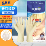 克林莱天然橡胶手套3副装均码进口夏季高弹纤薄清洁家务洗碗食品多用途