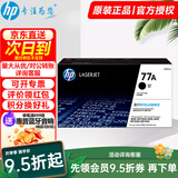 惠普（HP） 77A硒鼓墨盒CF277a/x黑色 适用m429fdw 429dw 329dw 405 CF277A黑色(约3100页)