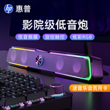 惠普（HP） 电脑音响台式家用笔记本桌面有线长条游戏小音箱麦克风蓝牙低音炮喇叭环绕重低音 【魔幻黑】升级版双喇叭振膜