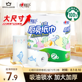 心相印卷纸/厨房用纸【肖战推荐】150节 吸油锁水 纸巾 食品接触级