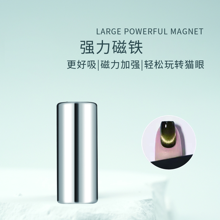 一只柚磁铁晶石猫眼胶专用吸力美甲指甲油胶强力吸铁石磁石