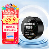 仆旅镀铬件翻新修复膏汽车车标镀铬装饰亮条电镀翻新氧化修复防锈神器