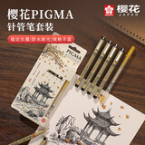 樱花（SAKURA）针管笔勾线笔 6支限定秋款套装 黑色签字笔日本进口绘图水笔 学生儿童美术绘画描边手绘设计