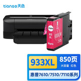 天色 933XL红色墨盒适用932 Officejet HP7510/hp7612墨盒7110 7610 HP7512 6100 6700 6600打印机HP933墨盒