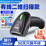 维融X5S二维有线扫描器有线二维扫描枪快递超市收银手持条形码仓库出入库扫码机