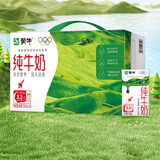 蒙牛全脂纯牛奶整箱250ml*24盒  家庭早餐伴侣 电商专供 地区专供