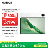 荣耀平板MagicPad2【国家补贴】12.3英寸平板电脑 OLED护眼屏 手机互联互通 PC级生产力16+512GB月影白