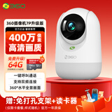 360家用摄像机9pro监控器摄像头360度无死角云台版红外夜视手机远程查看智能 店长推荐【400W】7P升级版（套装送赠品） 官方标配无赠品
