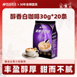 后谷 云南小粒咖啡 经典白咖啡(30gx20条) 三合一速溶咖啡粉 冲调饮品