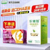 乐辅智dha海藻油lifesDHA藻油可换购婴幼儿儿童宝宝米粉 【新日期25.1月】60粒赠叶黄素1盒