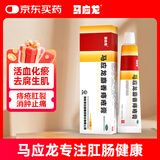 马应龙麝香痔疮膏20g 痔疮专用药消痔软膏肛裂疼痛内痔外痔混合痔肛周湿疹便秘便血去肉球OTC痔疮药