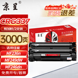 京呈适用佳能CRG337硒鼓2支装MF210/MF211/212w/MF215/243d/244dw/246dn/249dw/229dw/LBP151DW墨盒