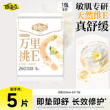 自由点万里挑E 敏感肌超薄卫生巾 日用单包5片装 京东自营