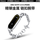 iboann适用小米手环9/10表带金属链扣小米8手环表带不锈钢手链9/8腕带八九代替换配件原厂金属不规则配件