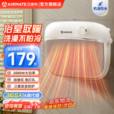 艾美特（AIRMATE）暖风机浴室石墨烯取速热取暖器家用壁挂式免打孔电暖气暖器恒温节能浴霸电暖器速热防水热风机 【石墨烯+2000W】浴室小暖宝