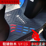工马UY125专用脚垫 轻骑铃木踏板摩托车UY125T-A脚踏板橡胶垫防水防滑