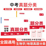 一本生地会考真题分类（2册）2026初二生物地理真题专项训练七八年级必刷题中考总复习期末冲刺模拟试卷