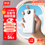 京选京东自有品牌 【3C认证可上飞机】22.5W快充10000mAh白色充电宝PD20W移动电源可飞机苹果小米华为