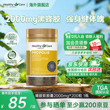 Healthy Care蜂胶软胶囊 增强免疫力 高浓度黑蜂胶滋补中老年人强体魄送礼首选  2000mg*200粒 1瓶装