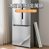 希偌冰箱贴纸全贴墙壁自粘防水油电梯橱柜门改换色装饰遮丑翻新保护膜