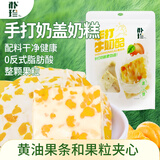 朴珍奶盖牛奶酪奶糕516g黄桃乳酪块奶皮内蒙特产孕妇儿童健康休闲零食