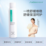 赛因诗婷舒缓特护喷雾保湿滋润 定妆补水爽肤水