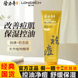 隆力奇多效硫磺净澈控油洁颜泥氨基酸洗面奶祛痘深层洁面清洁毛孔 隆力奇洁面泥1支