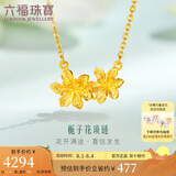 六福珠宝 足金栀子花黄金项链女款套链计价 GMGTBN0009AA 约4.44克-S扣