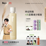 roye若也凝萃密发防脱发洗发水强韧固发洗发液丰盈防脱舒缓头皮258ml