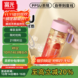 富光塑料杯ppsu便携学生女夏高颜值耐高温运动水杯子泡茶杯白色460ML