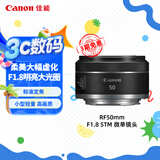 佳能（Canon）RF50mm F1.8 STM 大光圈标准定焦镜头 微单镜头